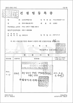 건설업등록증