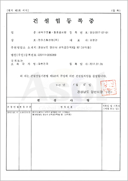 건설업등록증