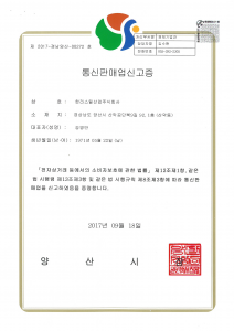 Telemarketing registration certificate